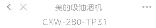 Midea美的 CXW-280-TP31T型烟机触控+挥手冷轧板喷涂+玻璃中国